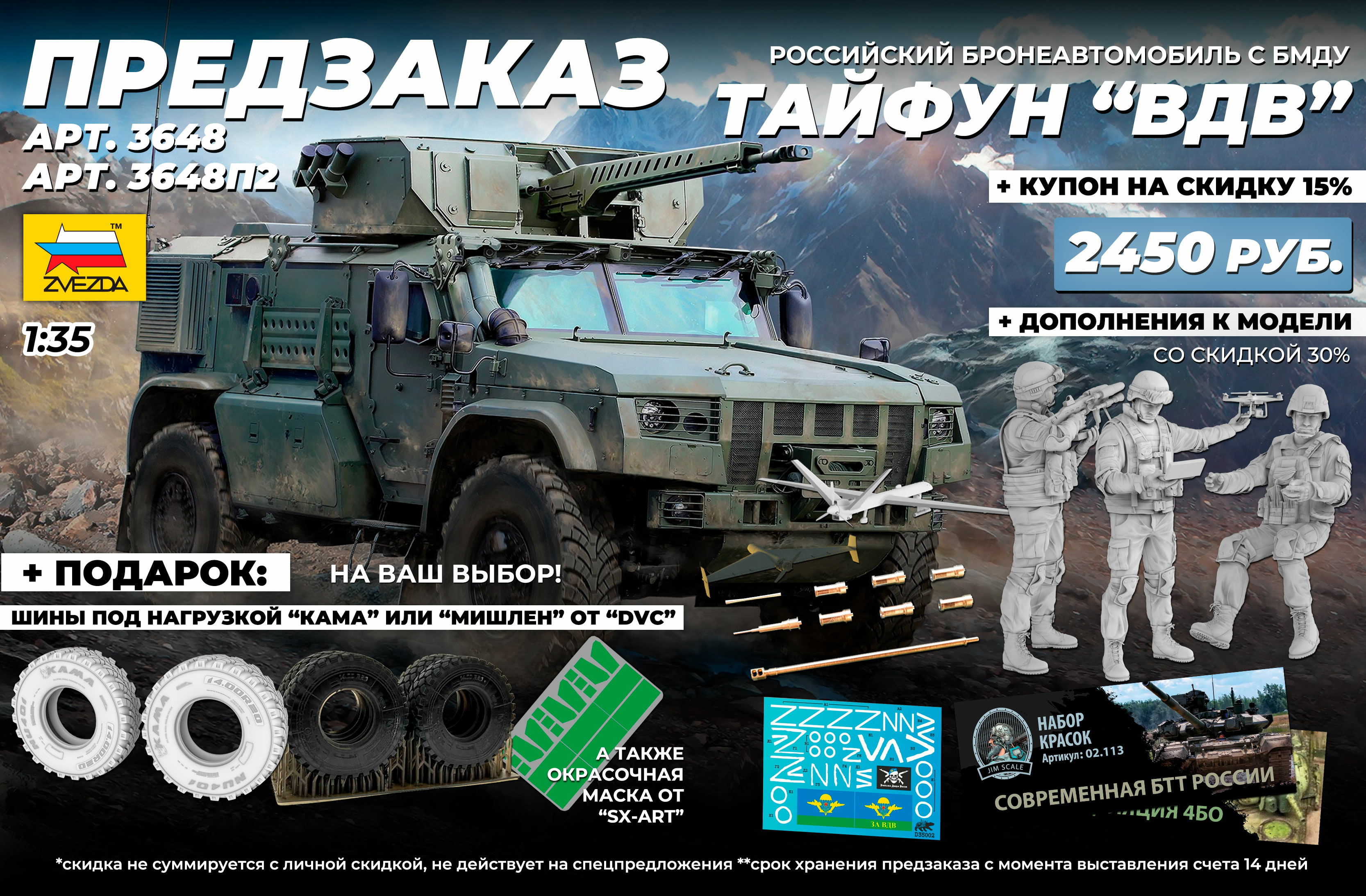 А У НАС - НОВЫЙ ПРЕДЗАКАЗ!!! Российский бронеавтомобиль Тайфун ВДВ от ...
