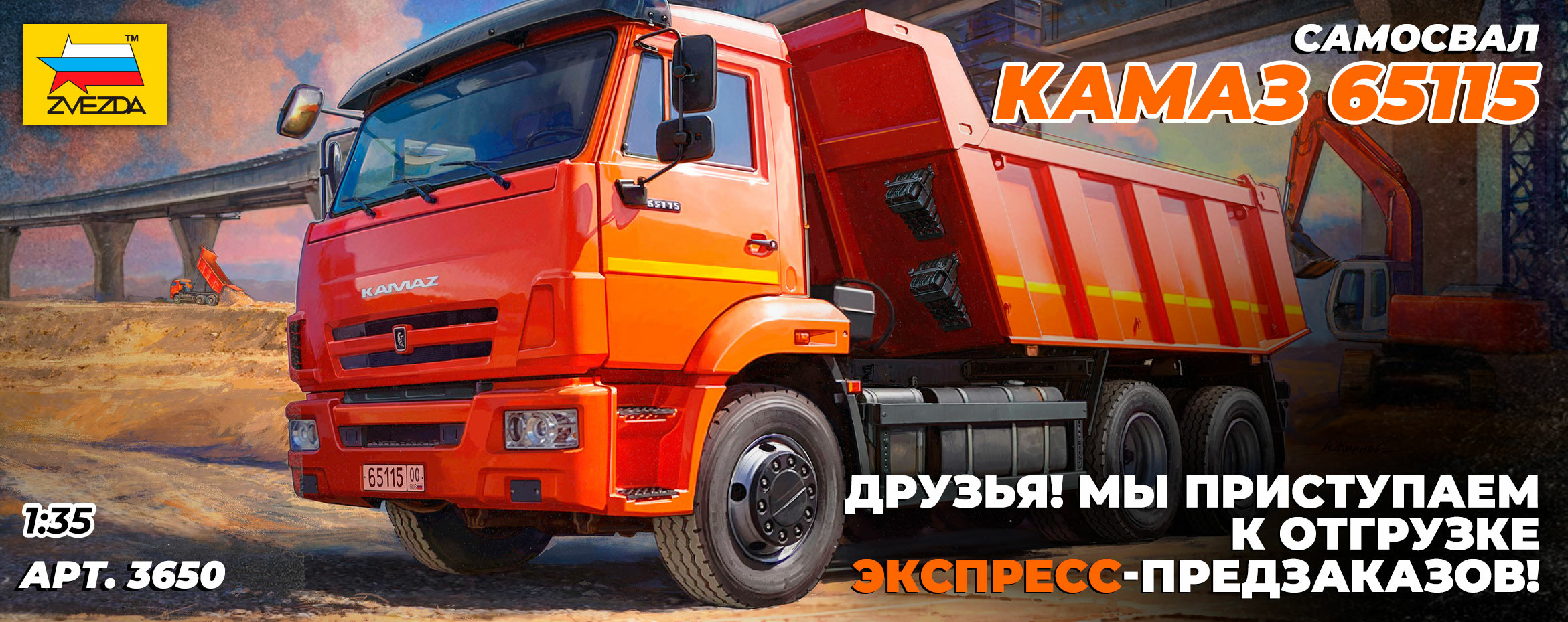 Сборная модель zvezda самосвал KAMAZ 65115