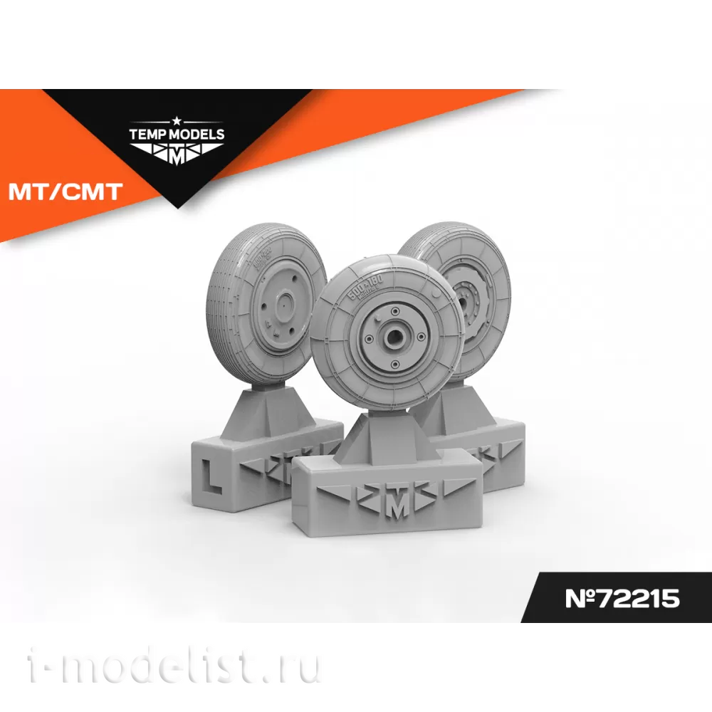 72215 TEMP MODELS 1/72 Колеса шасси М-21 МТ/СМТ