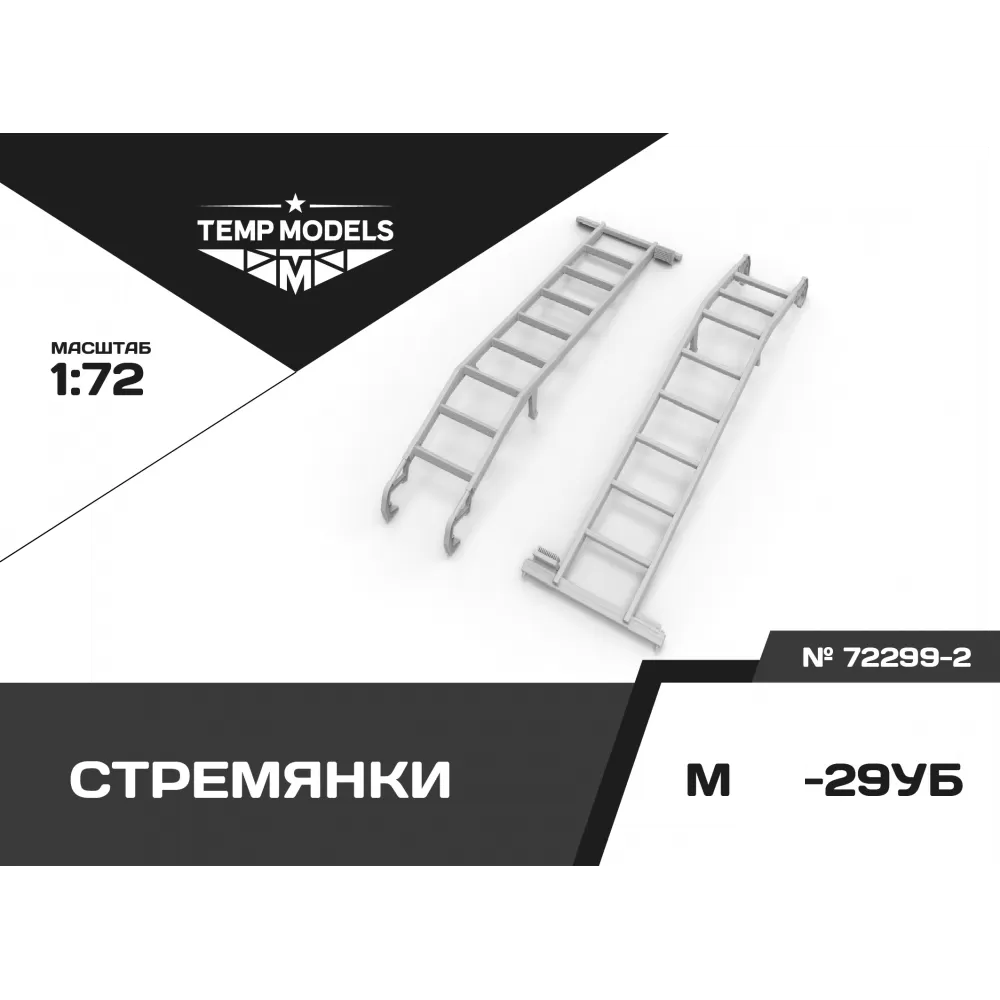 72299-2 TEMP MODELS 1/72 Стремянка для М-29УБ