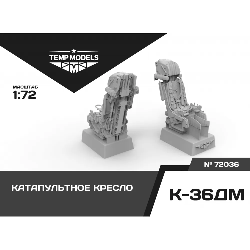 72036 TEMP MODELS 1/72 Катапультное кресло К-36ДМ