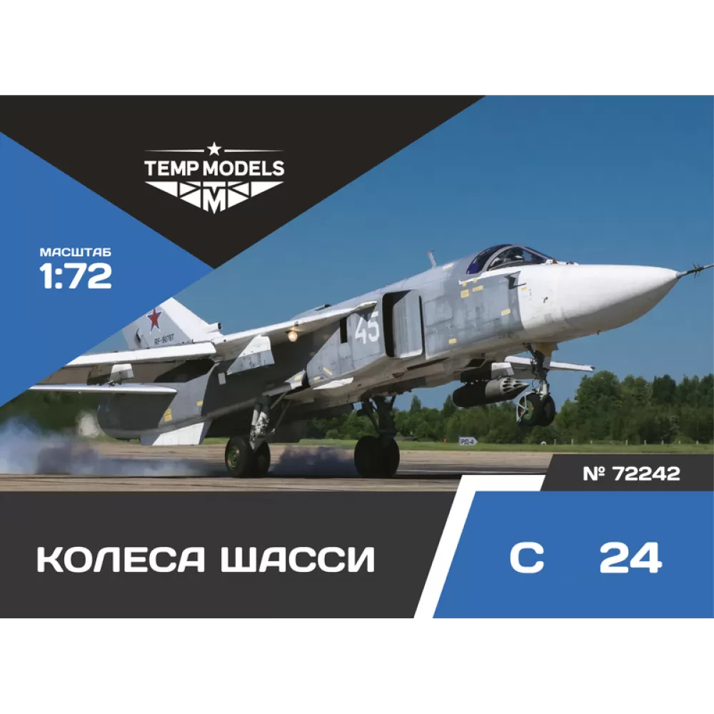 72242 TEMP MODELS 1/72 Колеса шасси С-24