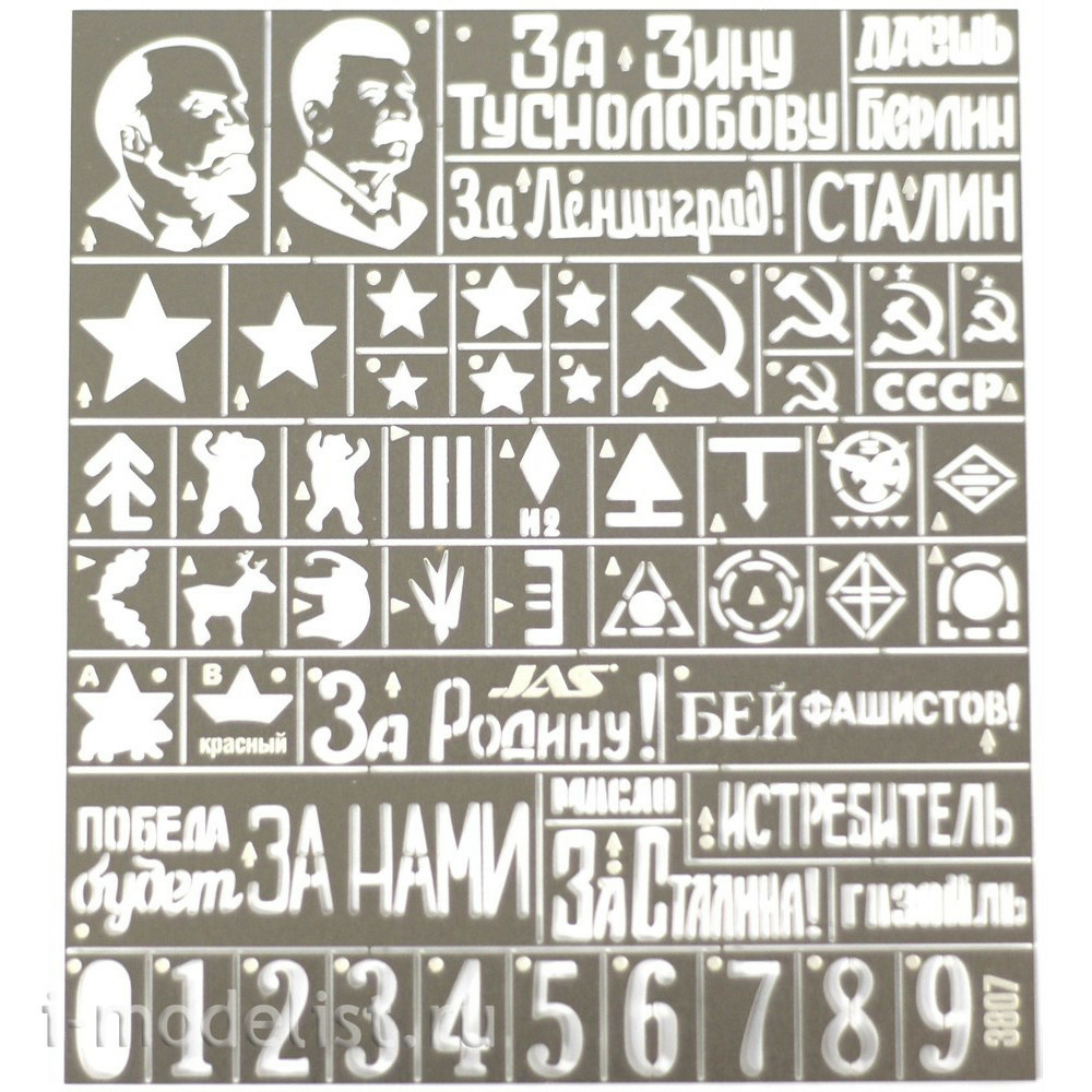 3807 JAS Трафарет Опознавательные знаки Красной армии, ВОВ