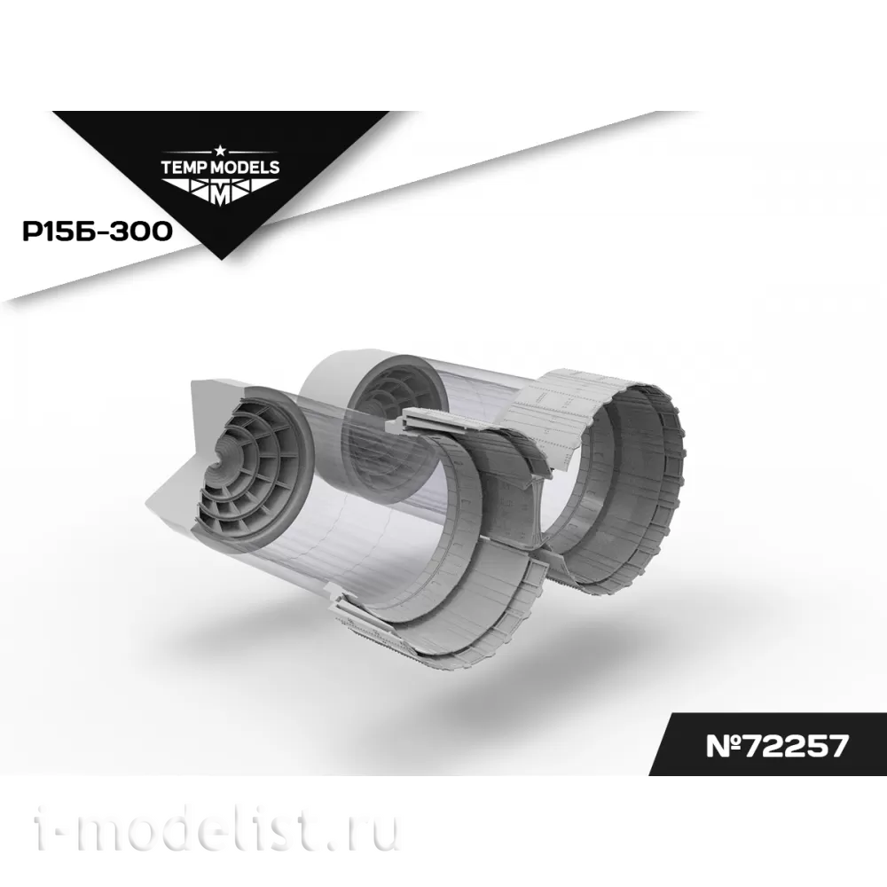 72257 TEMP MODELS 1/72 Сопла реактивного двигателя Р15Б-300 для М-25 РБ/РБТ