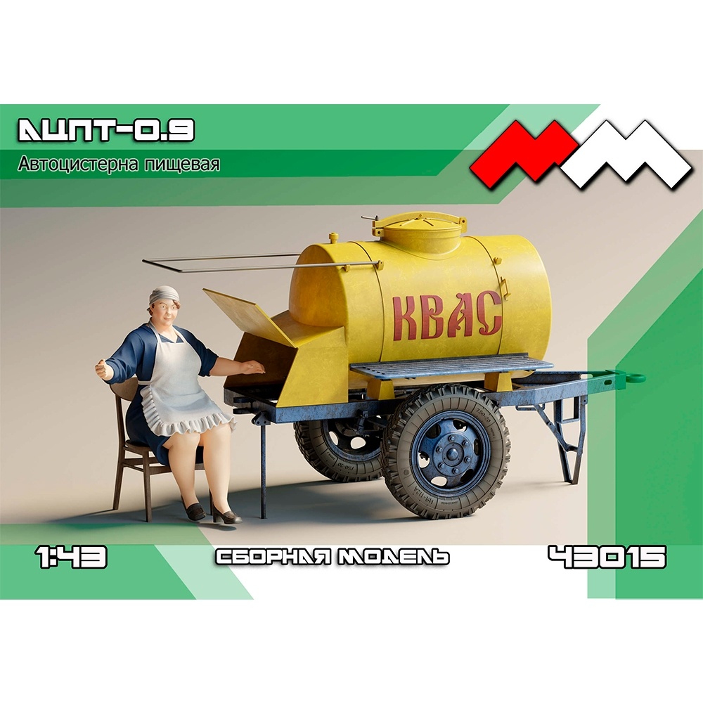 ММ43015 Моя модель 1/43 АЦПТ-0,9 автоцистерна пищевая 