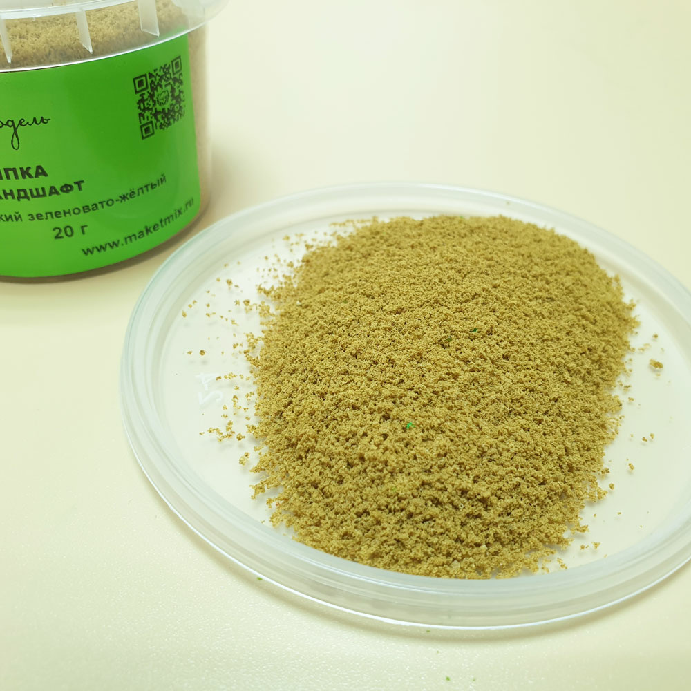 5771 СВмодель Присыпка земля/ландшафт, 130 мл, глубокий зеленовато-желтый