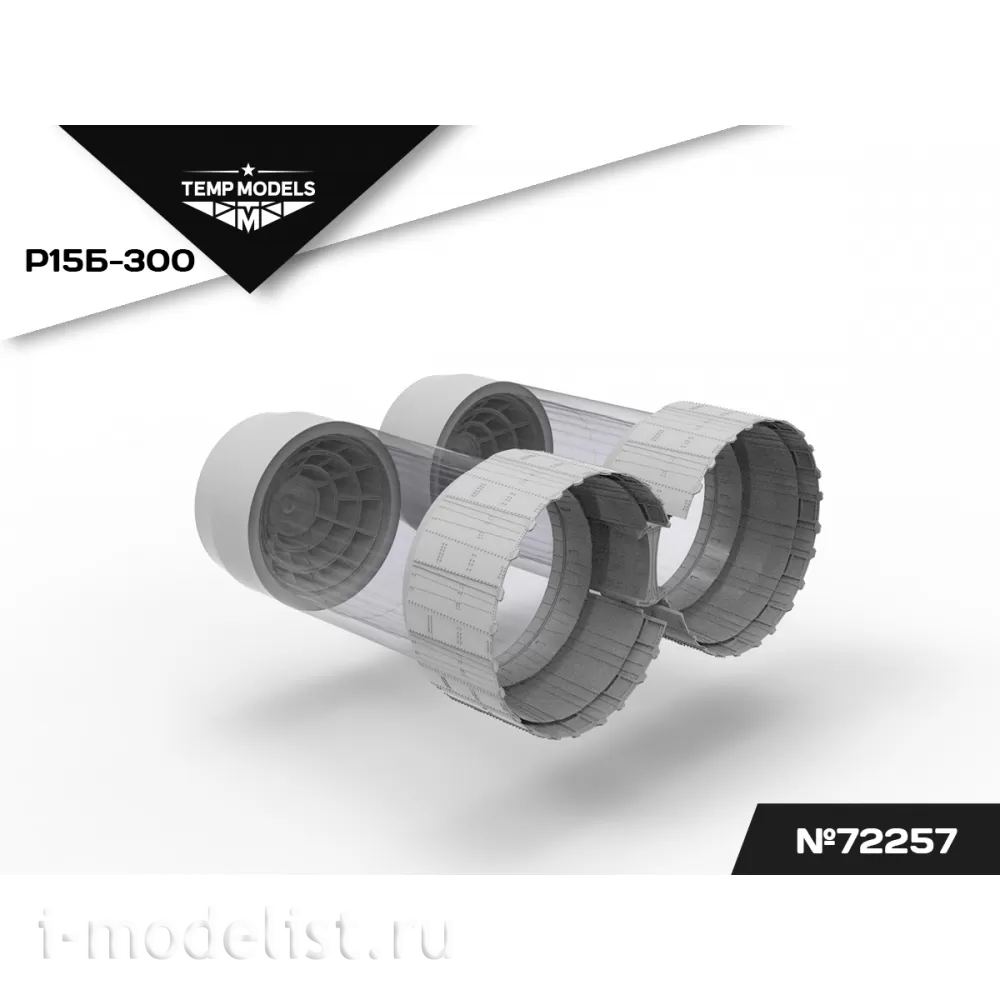 72257 TEMP MODELS 1/72 Сопла реактивного двигателя Р15Б-300 для М-25 РБ/РБТ