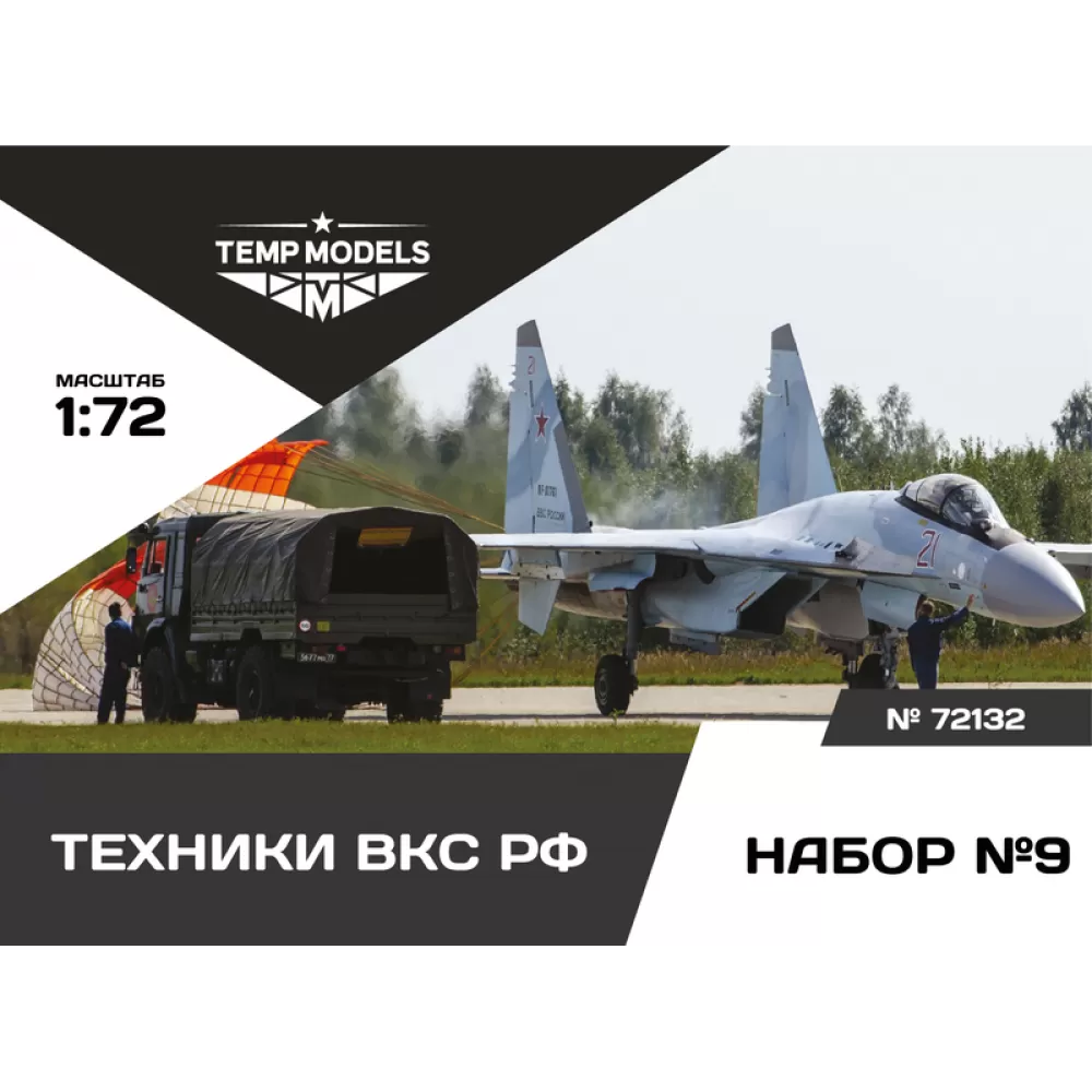72132 TEMP MODELS 1/72 Техники ВКС РФ. Набор №2, 2 шт.