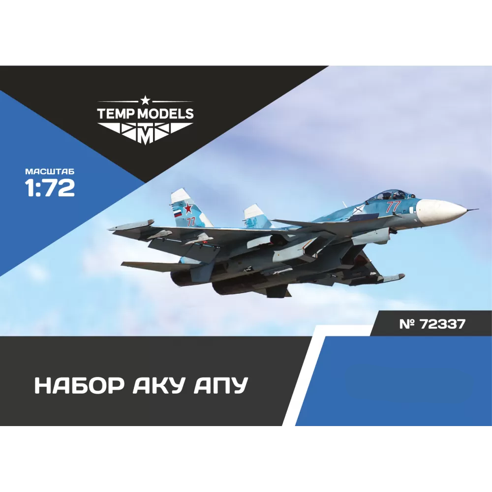 72337 TEMP MODELS 1/72 Набор АКУ АПУ С-33