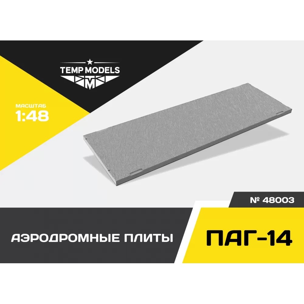 48003 TEMP MODELS 1/48 Аэродромные плиты ПАГ-14