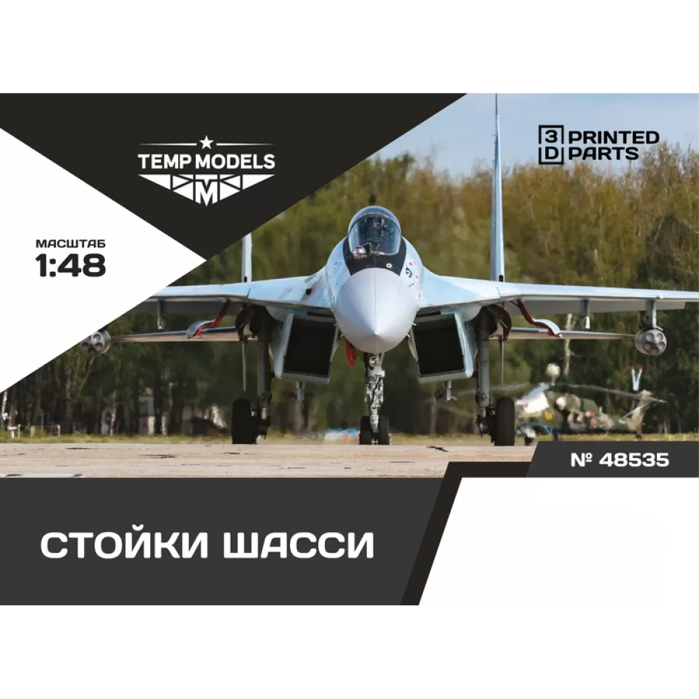 48535 TEMP MODELS 1/48 Набор стоек шасси С-35