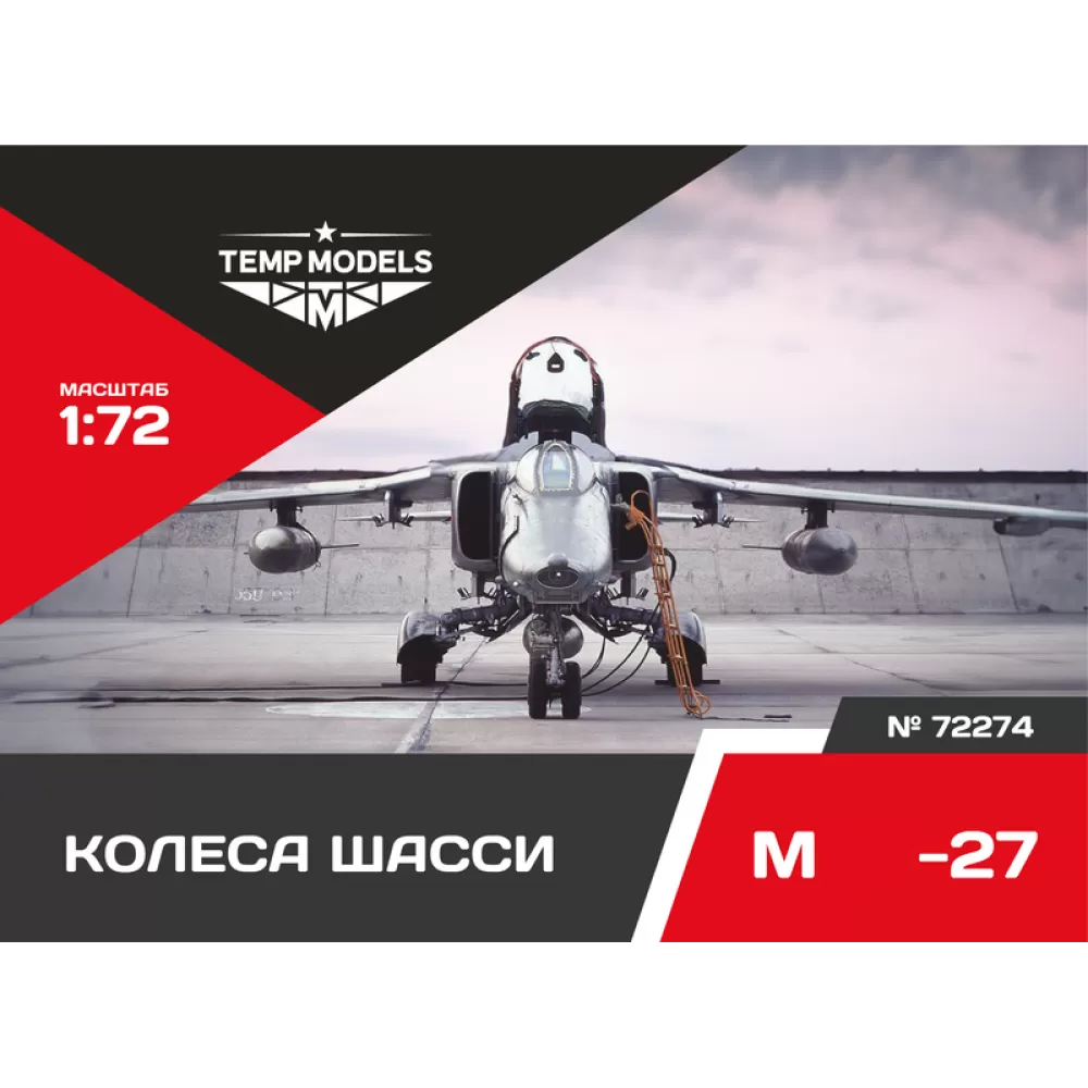 72274 TEMP MODELS 1/72 Колеса шасси М-27