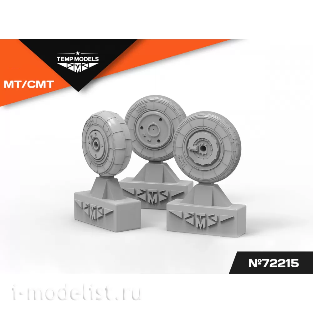 72215 TEMP MODELS 1/72 Колеса шасси М-21 МТ/СМТ