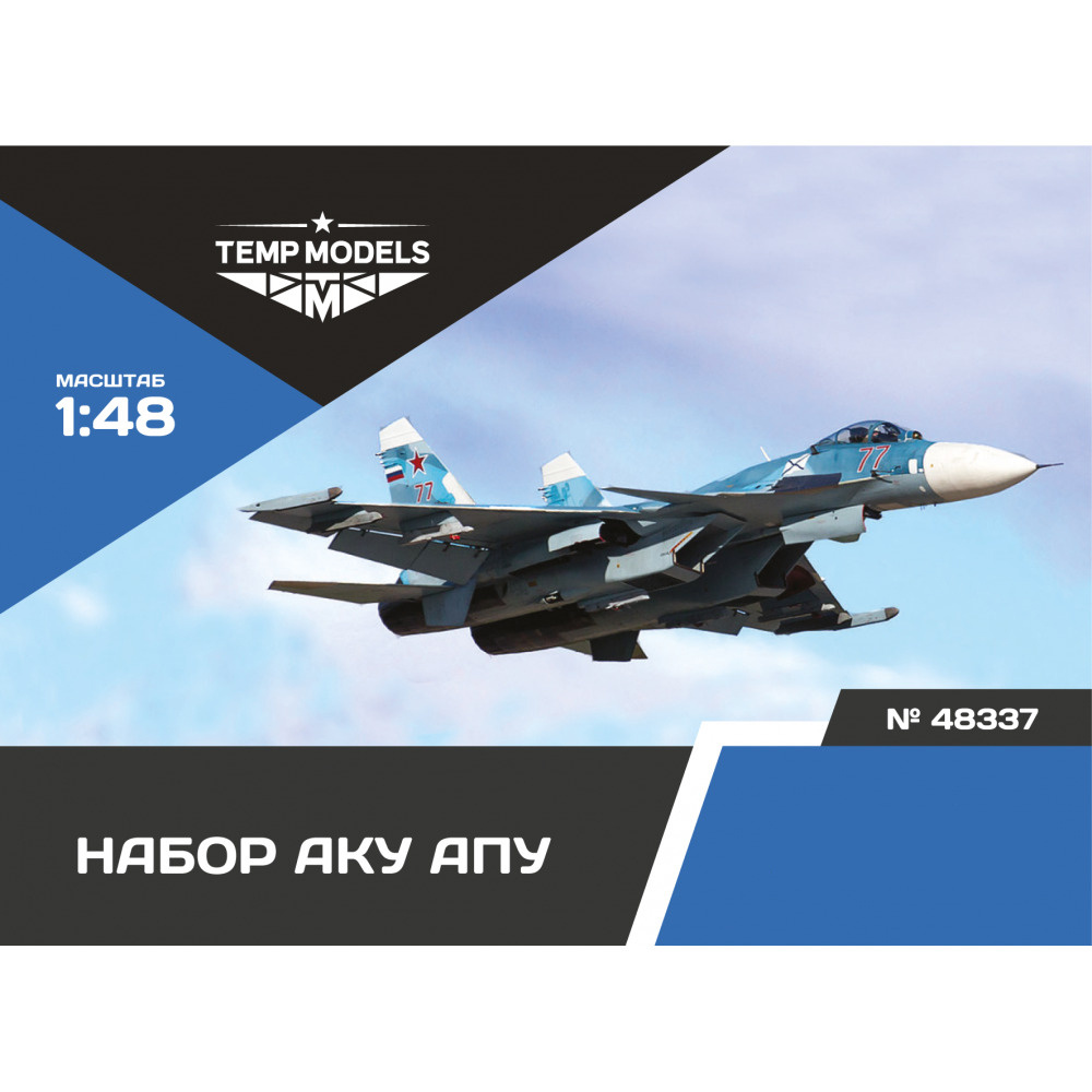 48337 TEMP MODELS 1/48 Набор АКУ АПУ С-33