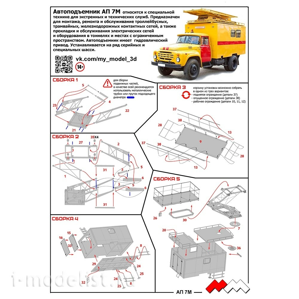 ММ35059 Моя модель 1/35 Сборная конверсионная модель-копия АП 7М автоподъемник гидравлический
