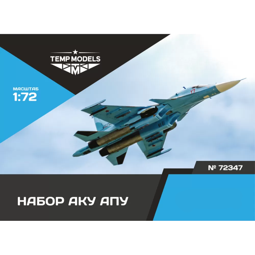 72347 TEMP MODELS 1/72 Набор АКУ АПУ С-34