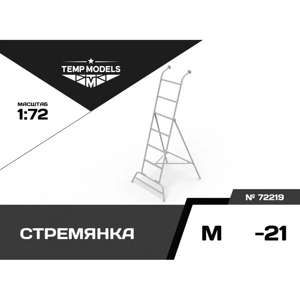 72219 TEMP MODELS 1/72 Стремянка для МiGG-21