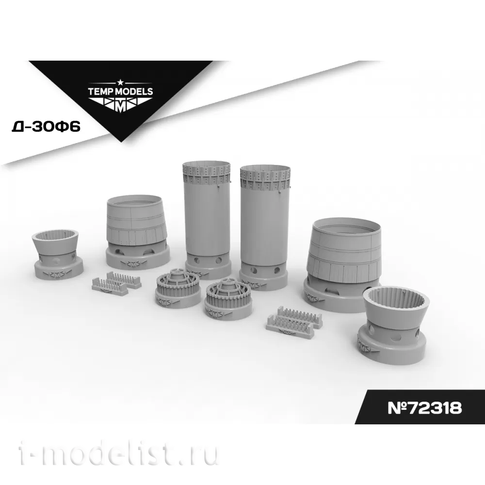 72318 TEMP MODELS 1/72 Сопла реактивного двигателя Д-30Ф6 для М-31 (Трубач)