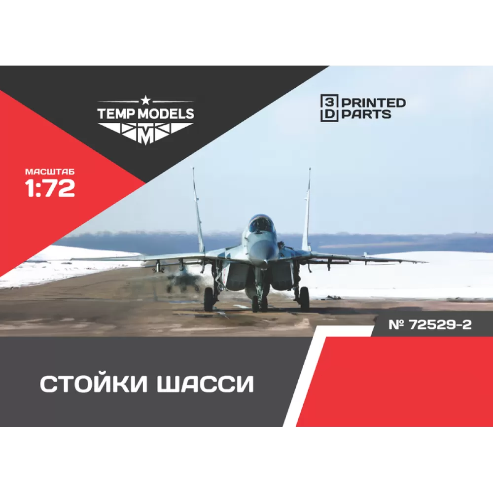 72529-2 TEMP MODELS 1/72 Набор стоек шасси М-29 СМТ