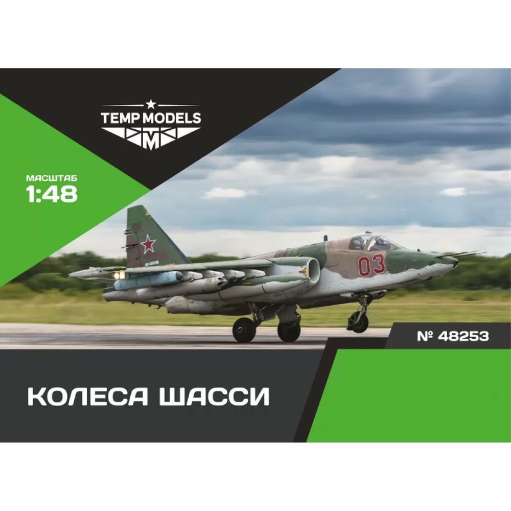 48253 TEMP MODELS 1/48 Колеса шасси С-25
