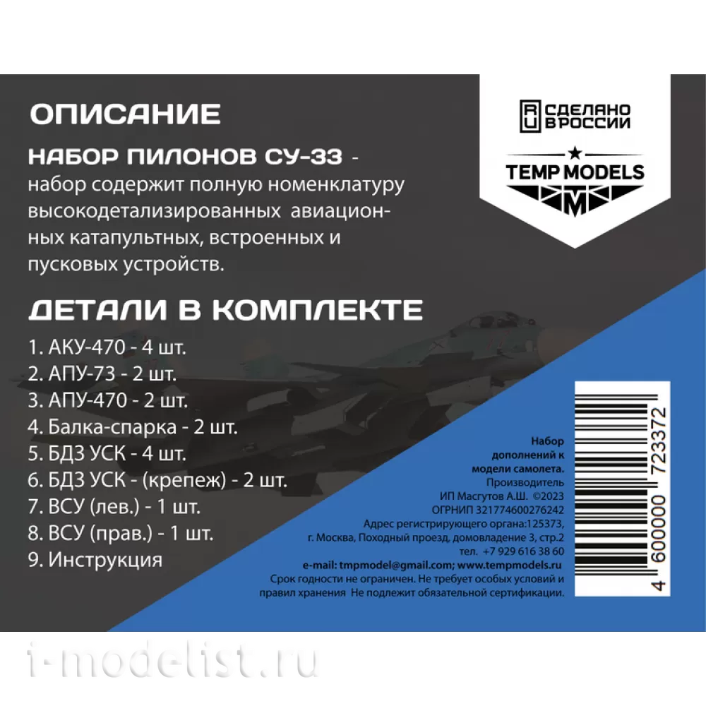 72337 TEMP MODELS 1/72 Набор АКУ АПУ С-33