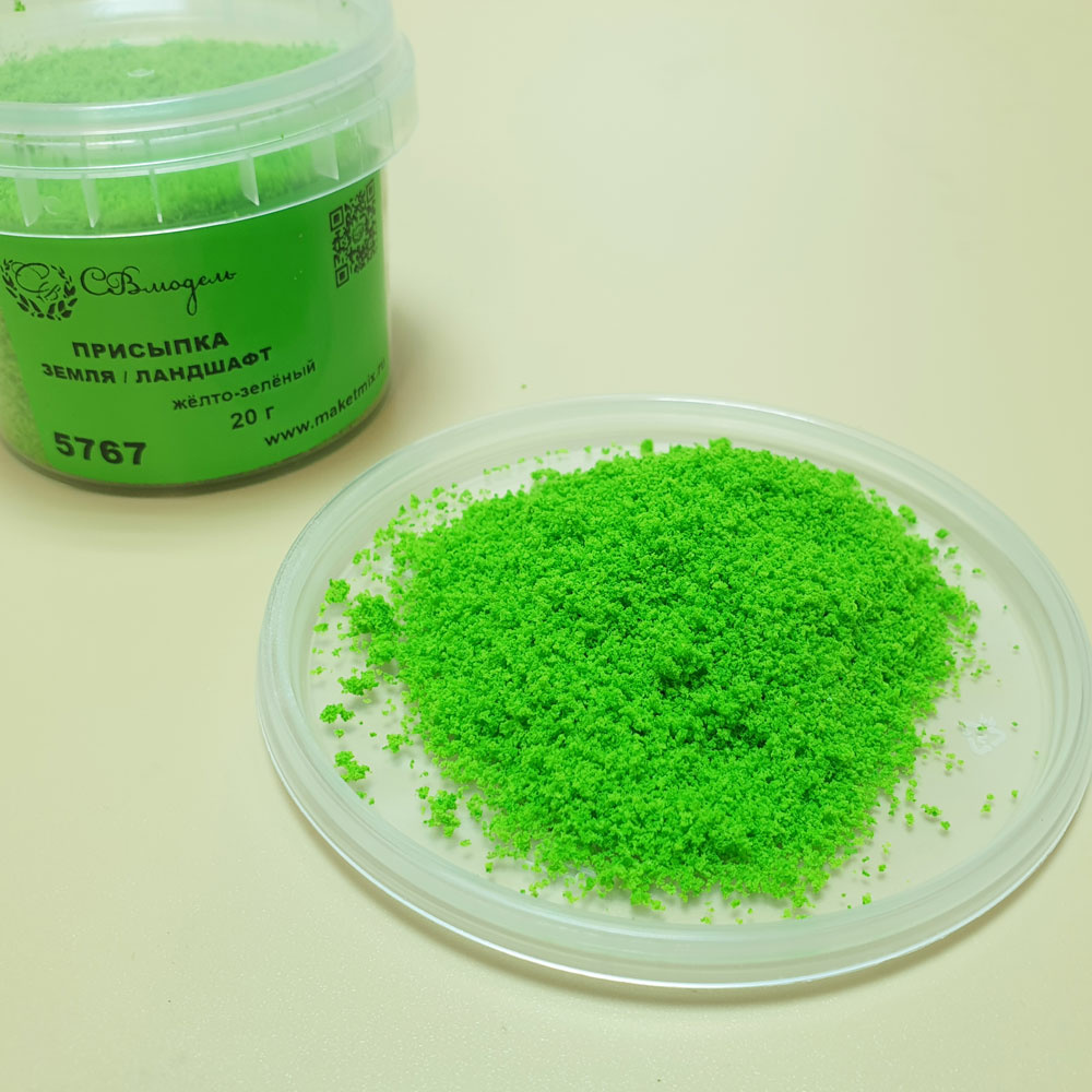 5767 СВмодель Присыпка земля/ландшафт, 130 мл, желто-зеленый