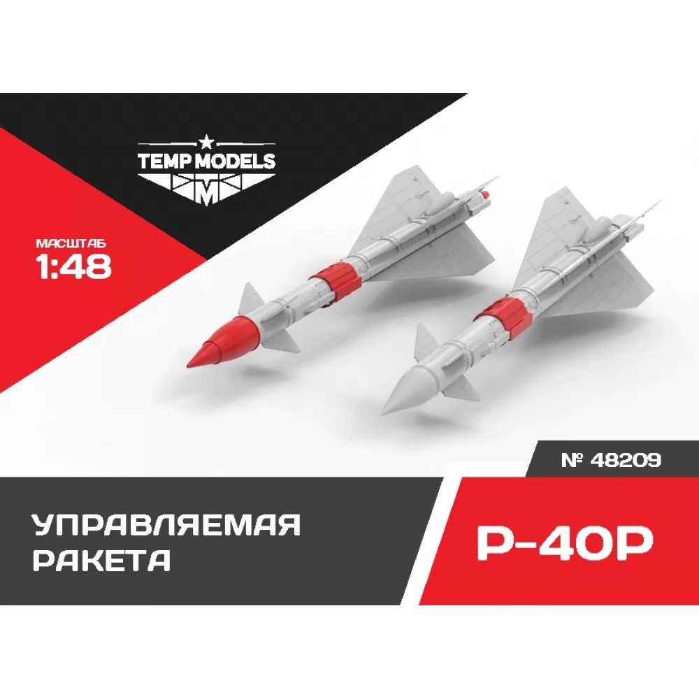 48209 TEMP MODELS 1/48 Управляемая ракета Р-40