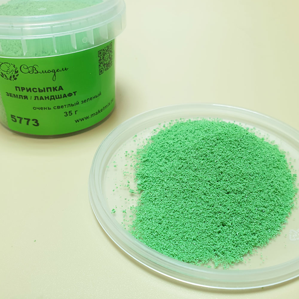 5773 СВмодель Присыпка земля/ландшафт, 130 мл, очень светлый зеленый