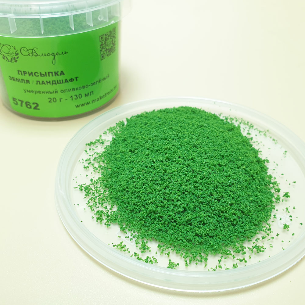 5762 СВмодель Присыпка земля/ландшафт, 130 мл, умеренный оливково-зеленый