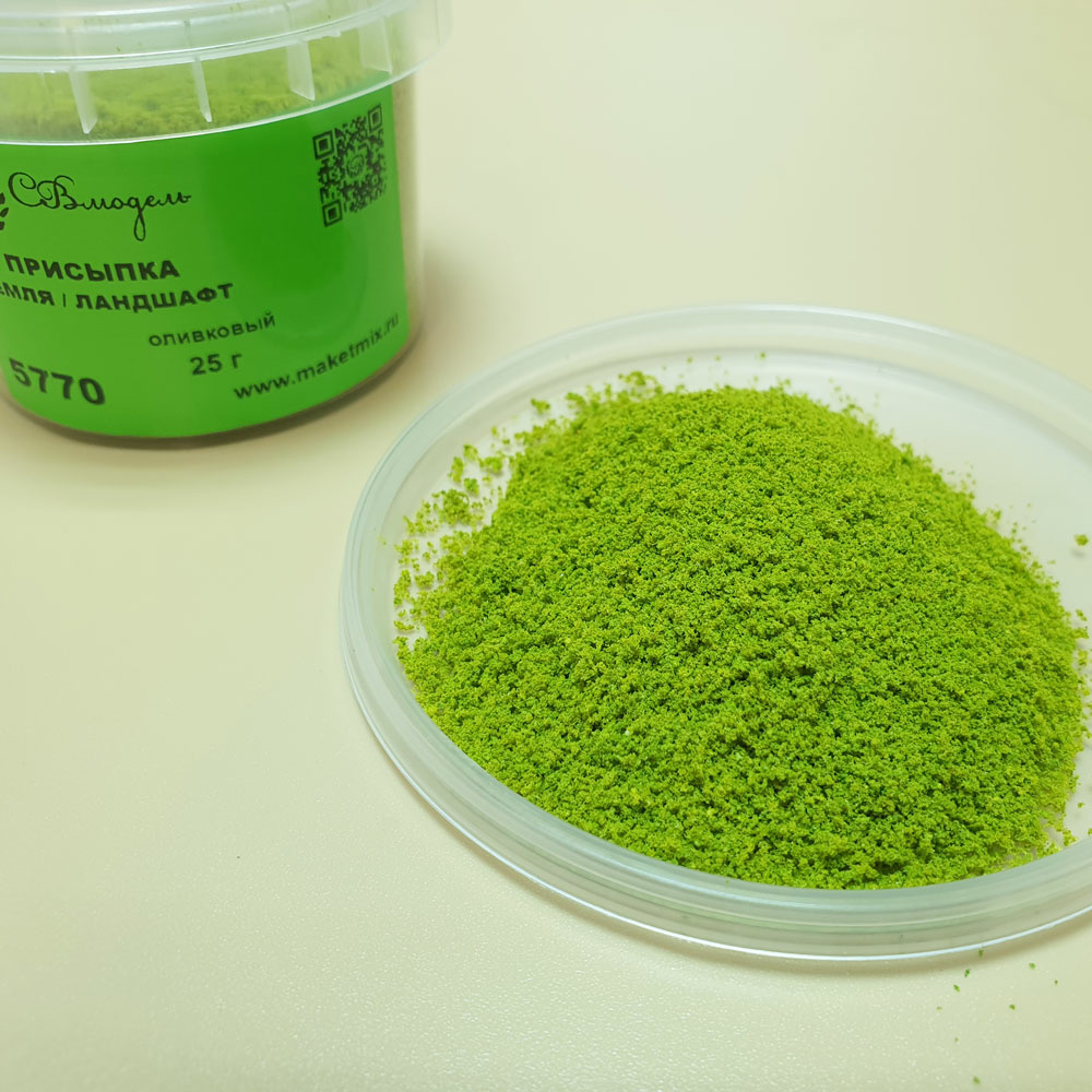 5770 СВмодель Присыпка земля/ландшафт, 130 мл, оливковый