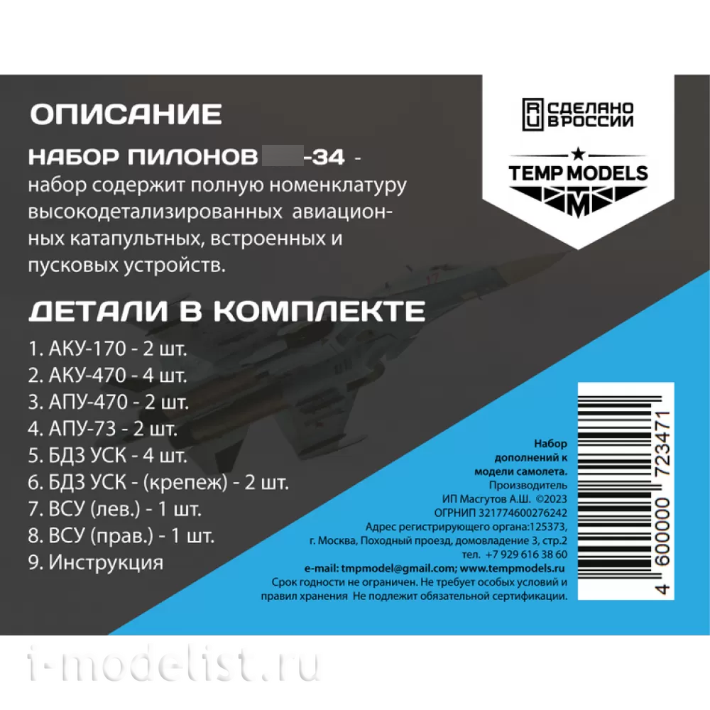 72347 TEMP MODELS 1/72 Набор АКУ АПУ С-34