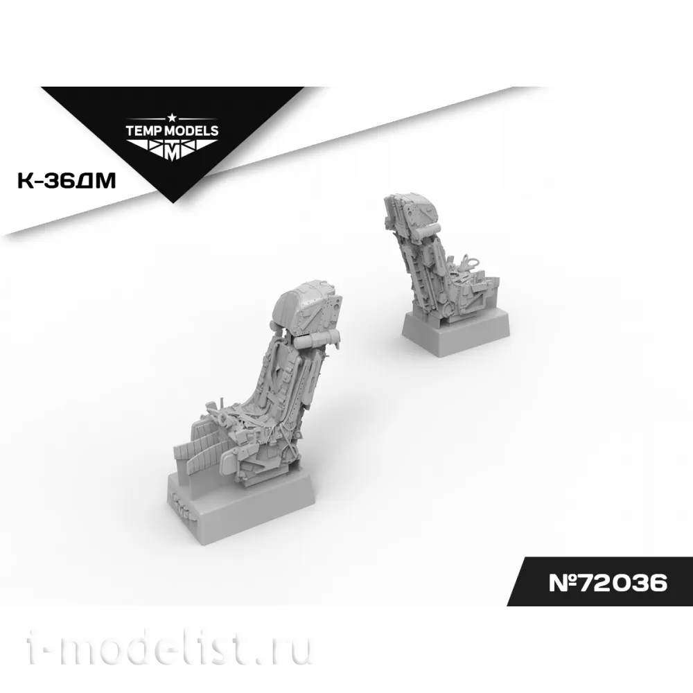 72036 TEMP MODELS 1/72 Катапультное кресло К-36ДМ
