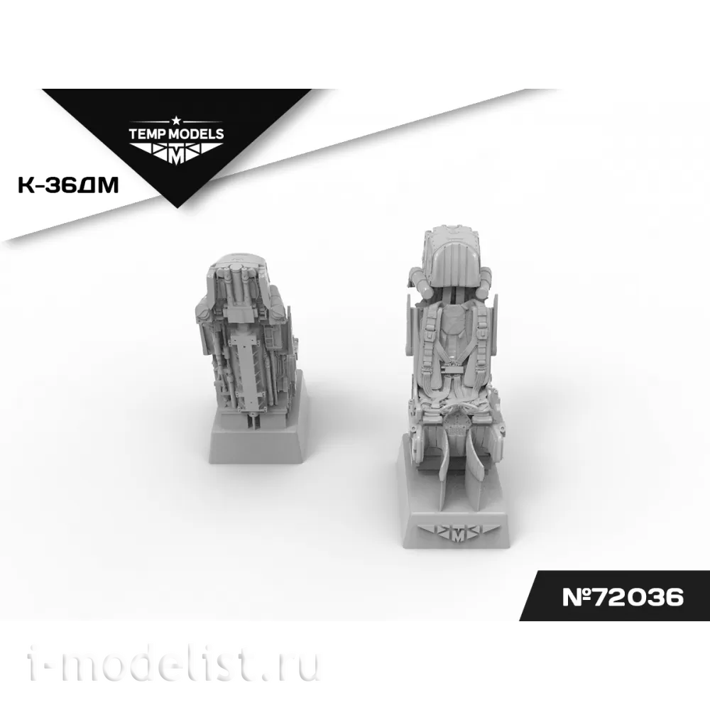 72036 TEMP MODELS 1/72 Катапультное кресло К-36ДМ