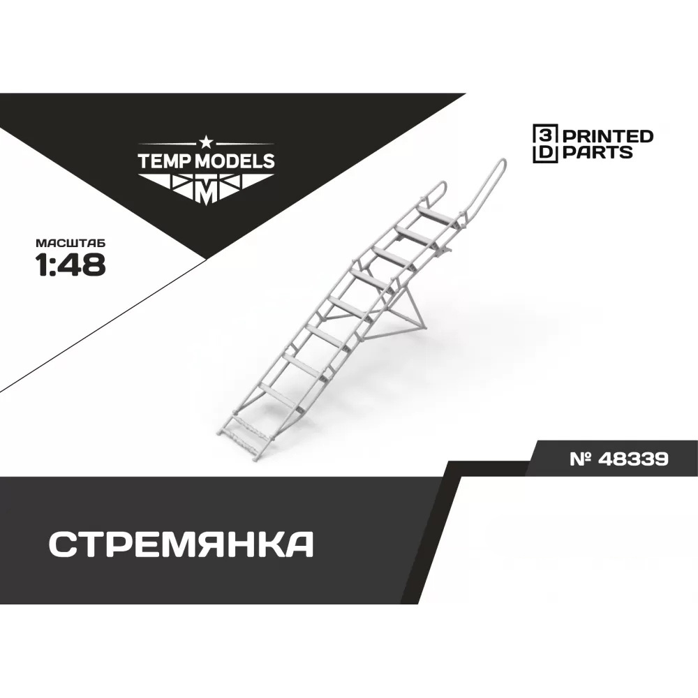 48339 TEMP MODELS 1/48 Стремянка для С-33