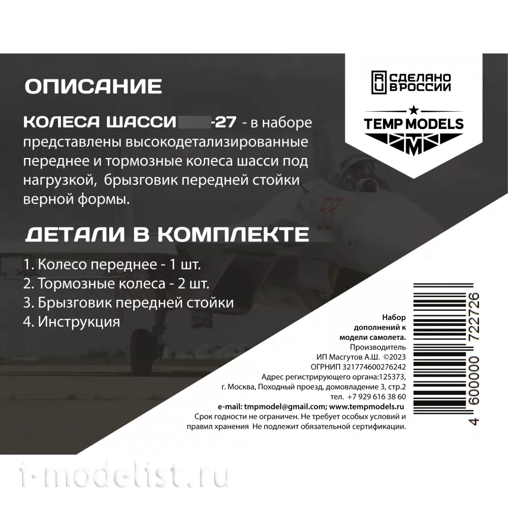 72272 TEMP MODELS 1/72 Колеса шасси С-27