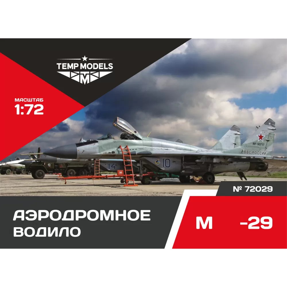 72029 TEMP MODELS 1/72 Аэродромное водило М-29