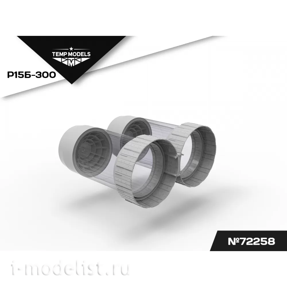 72258 TEMP MODELS 1/72 Сопла реактивного двигателя Р15Б-300 для М-25 П/ПД/ПУ