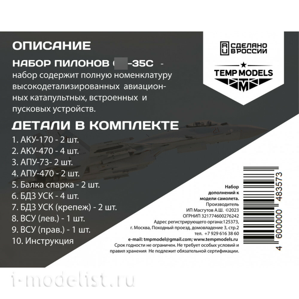 48357 TEMP MODELS 1/48 Набор АКУ АПУ С-35C