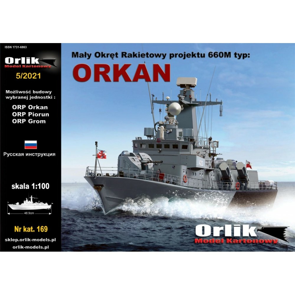 OR169 Orlik 1/100 Ракетный катер проекта 660 типа «Оркан»