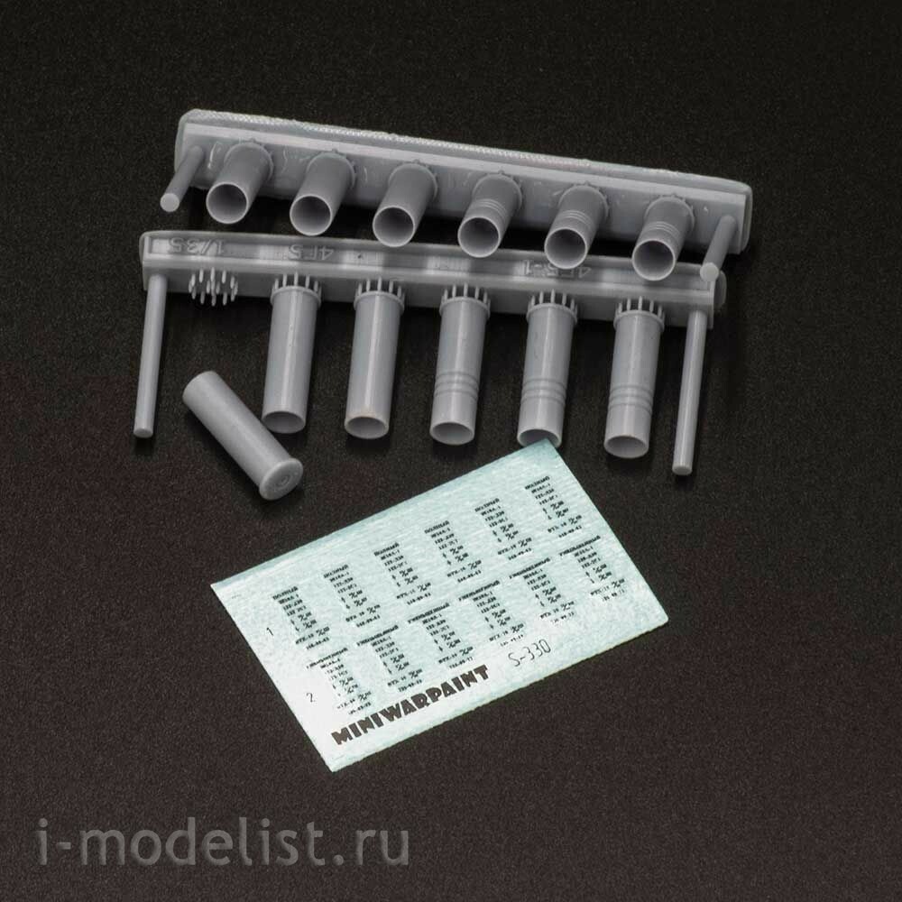 S-330 MiniWarPaint 1/35 Гильзы 122мм ОФ-462ИН
