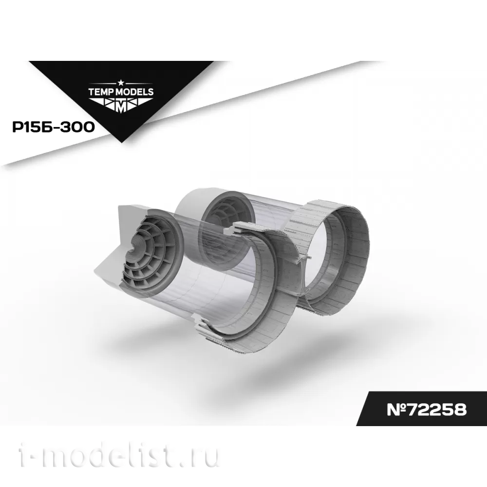 72258 TEMP MODELS 1/72 Сопла реактивного двигателя Р15Б-300 для М-25 П/ПД/ПУ