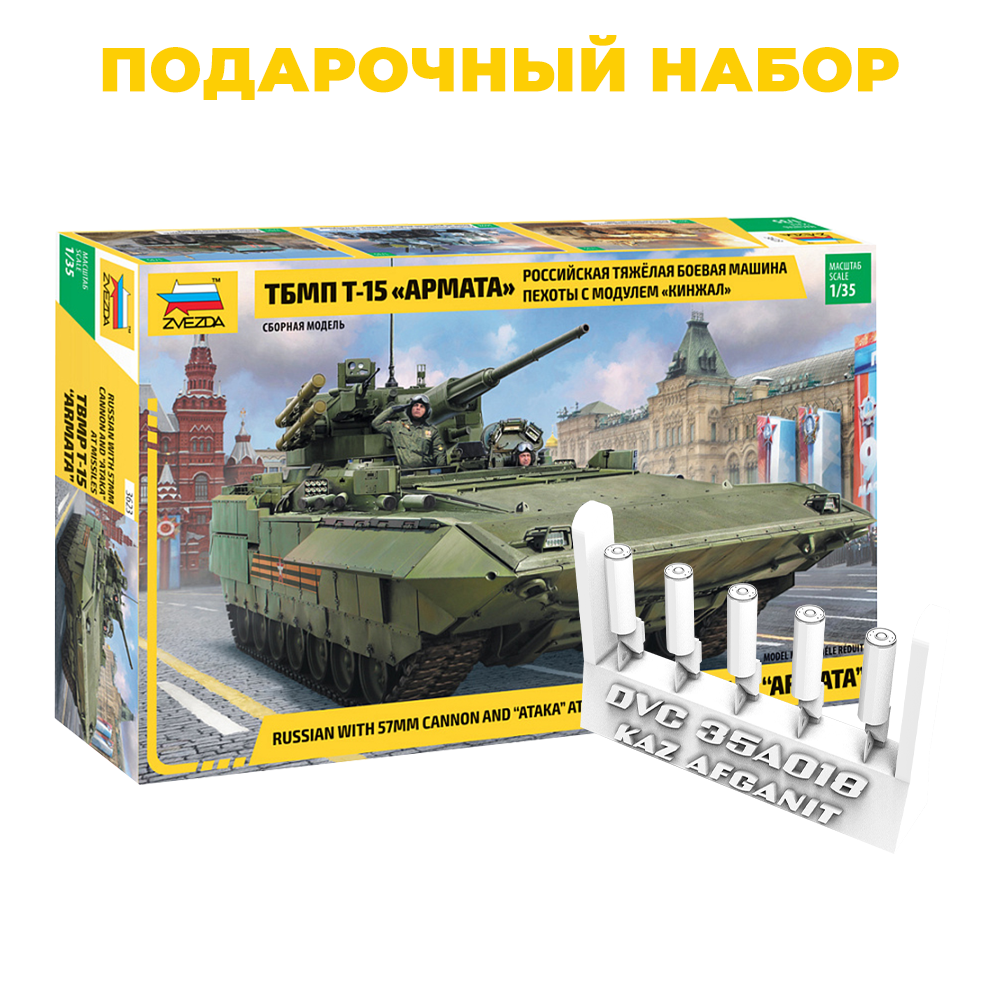 3623П3 Звезда 1/35 Подарочный набор: Российская тяжёлая боевая машина пехоты ТБМП Т-15 