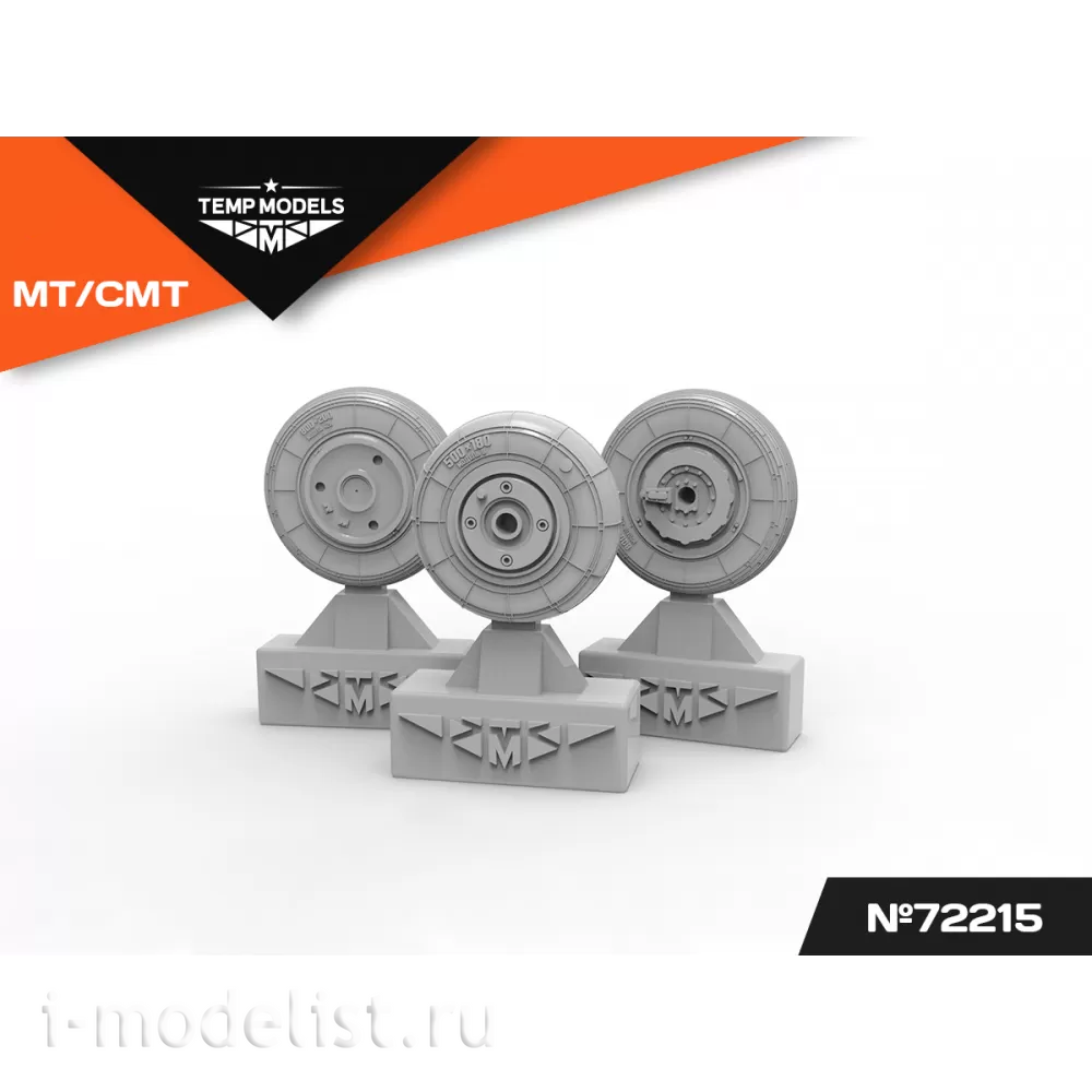 72215 TEMP MODELS 1/72 Колеса шасси М-21 МТ/СМТ