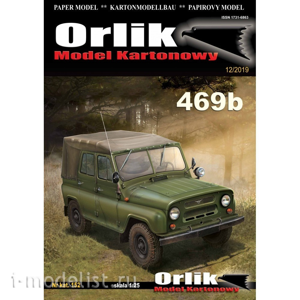 Orlik152  Orlik Бумажная модель автомобиль 469б