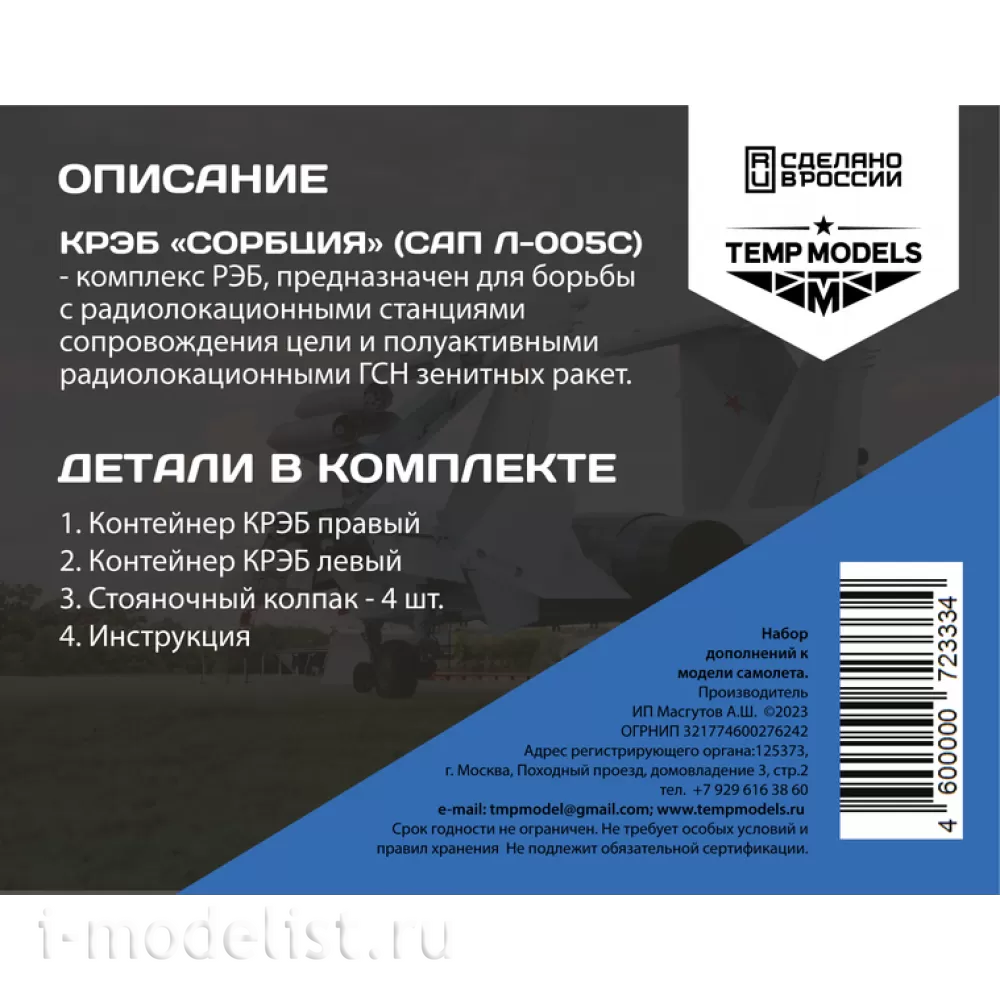 72333 TEMP MODELS 1/72 Крэб 