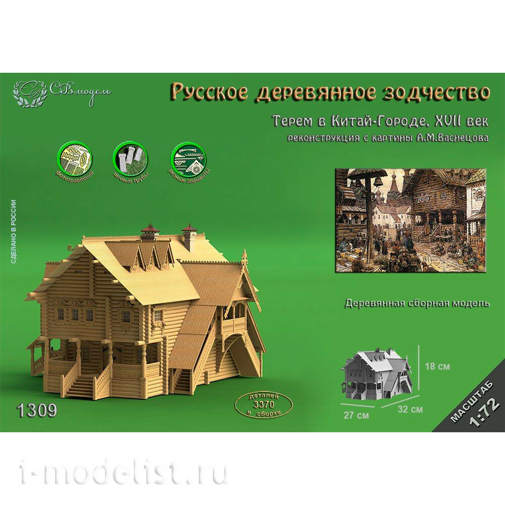 1309 СВмодель 1/72 Терем в Китай-городе, Москва, XVII век, реконструкция с картины А.М.Васнецова