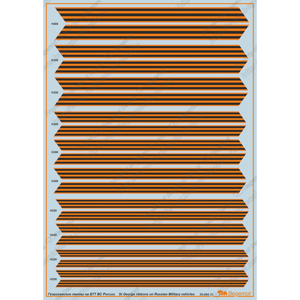 35004 Begemot 1/35 Георгиевские ленты на бронетехнике и автомобилях Вооруженных Сил России