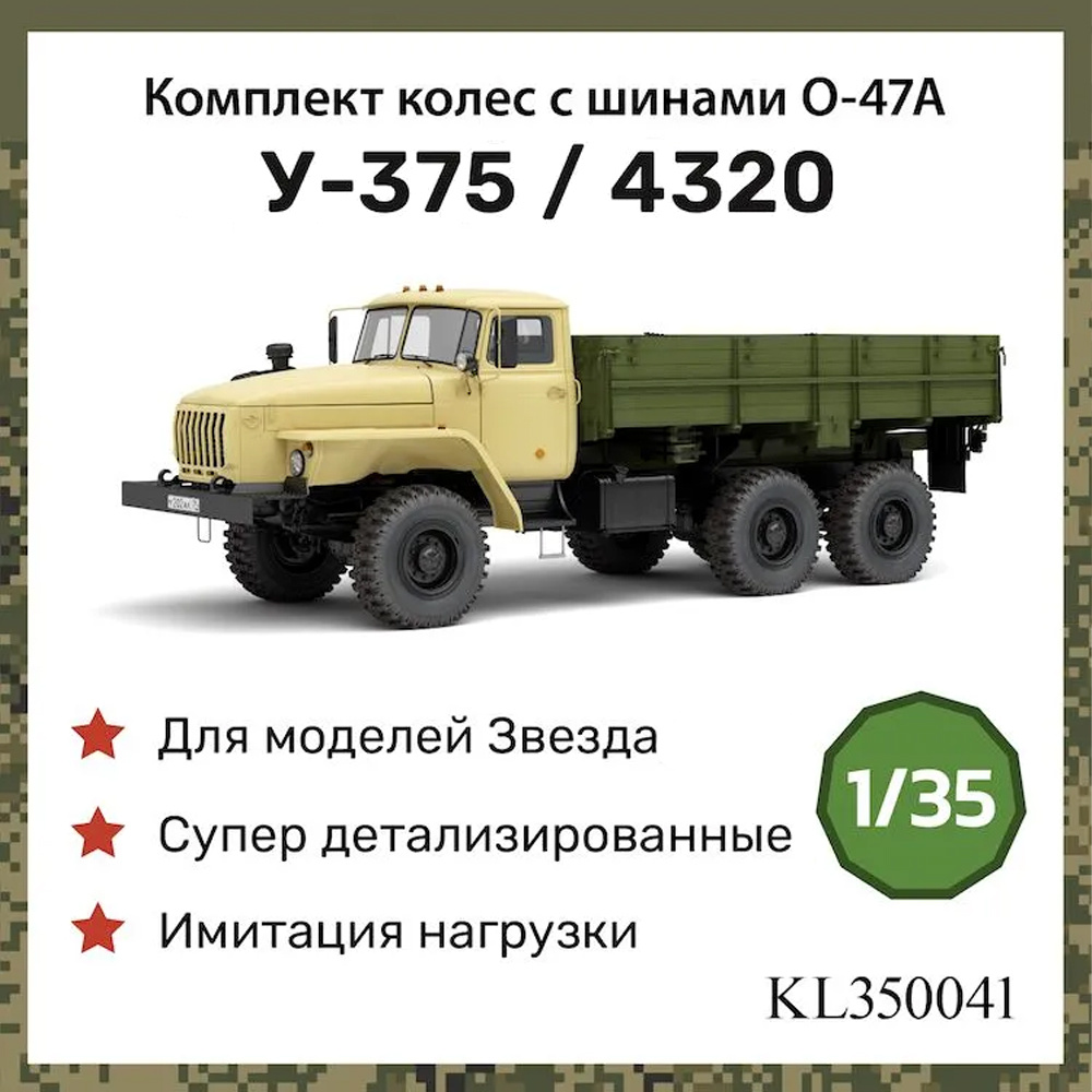 KL350041 Kraft Lab 1/35 Комплект колёс О-47А ранних для У-375 / 4320
