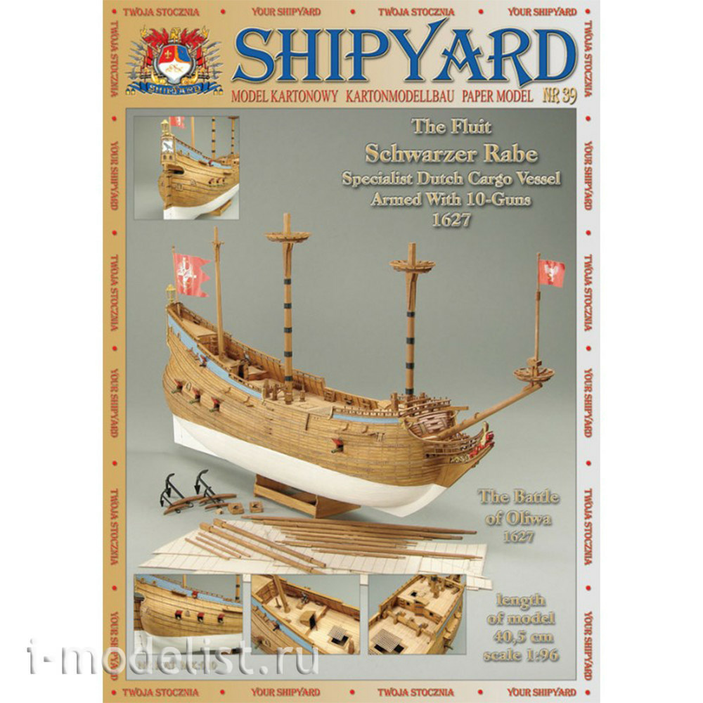 S039 Shipyard 1/96 Бумажная модель 