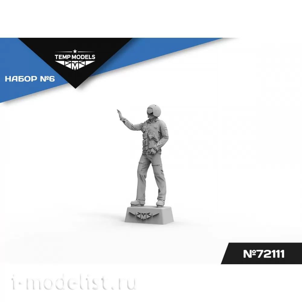 72111 TEMP MODELS 1/72 Пилоты ВКС РФ (НАЗ-ИР). Набор №6